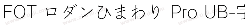 FOT ロダンひまわり Pro UB字体转换